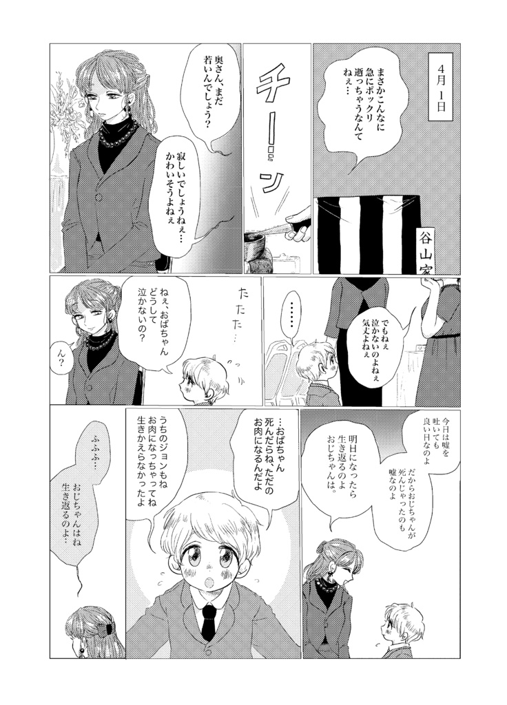 短編集 カナリアの心臓