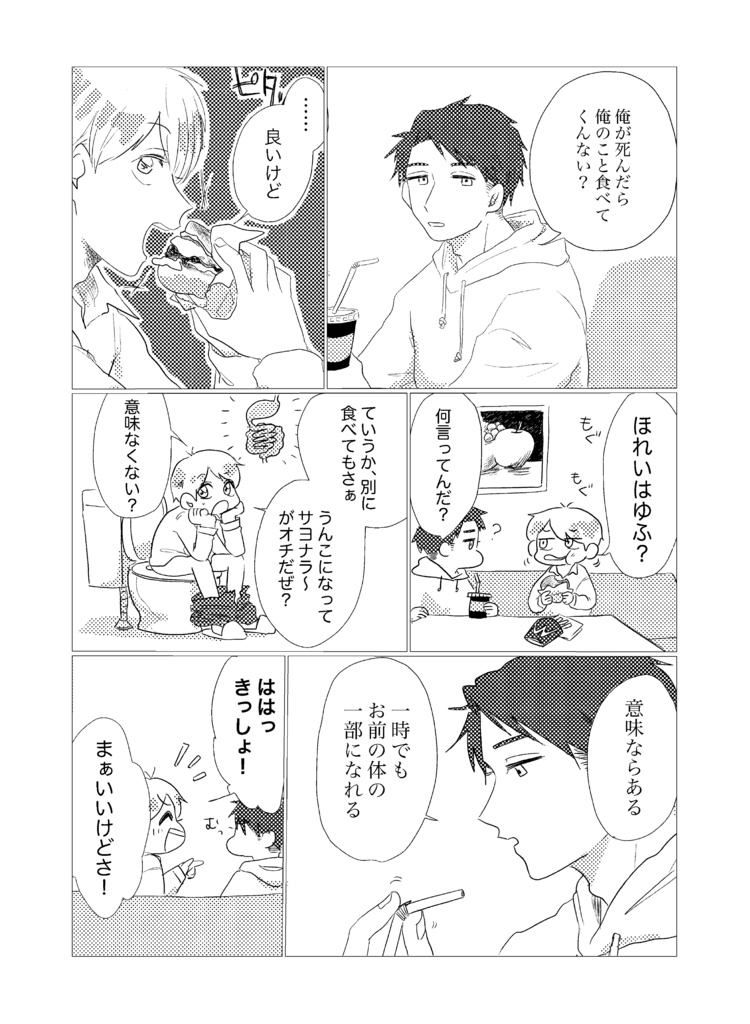 短編集 カナリアの心臓