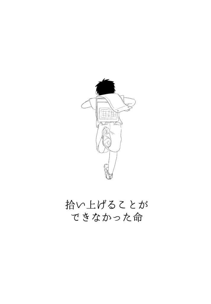 短編集 カナリアの心臓