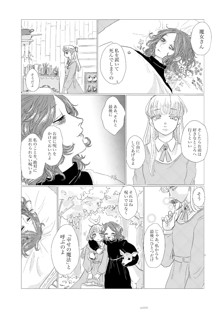 短編集 カナリアの心臓