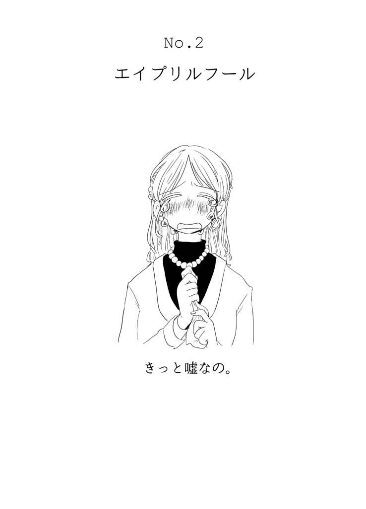 短編集 カナリアの心臓