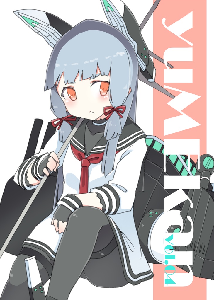 【無料・艦これイラスト集】yuMEkan vol.04【ダウンロード版】