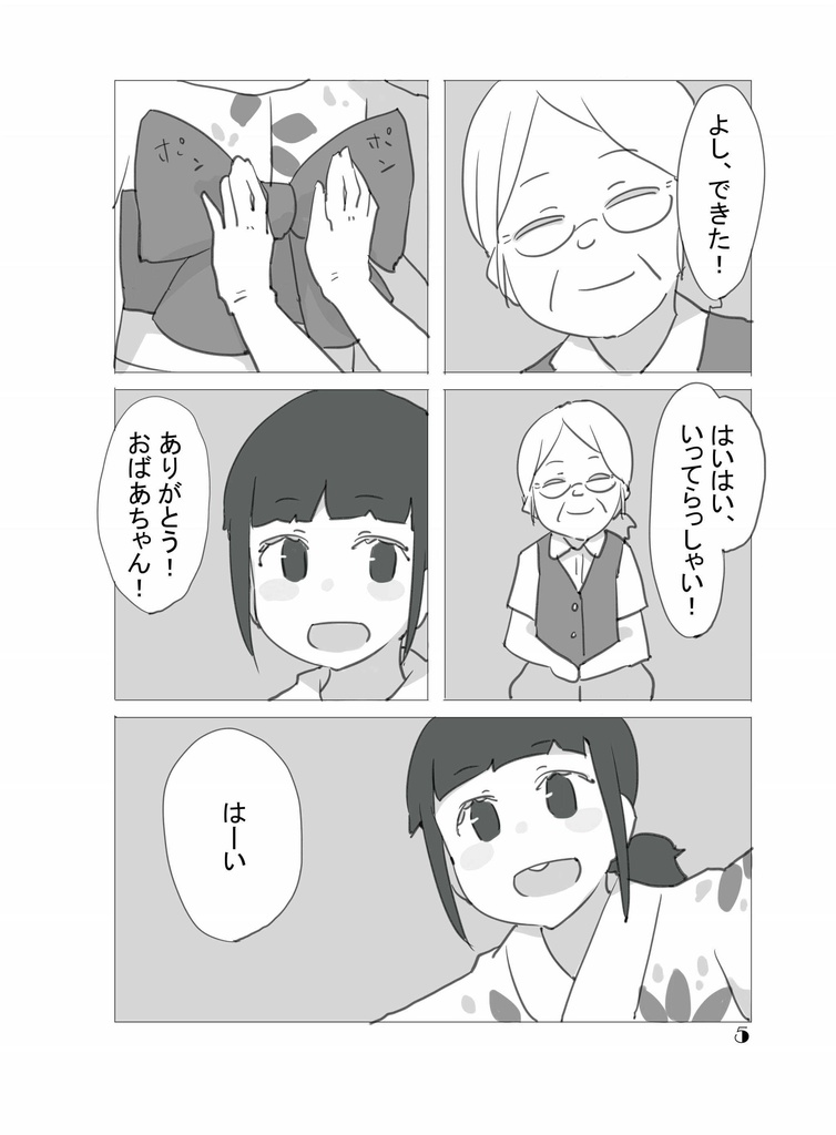 【無料・オリジナル漫画】『-夏祭り-』【ダウンロード版】