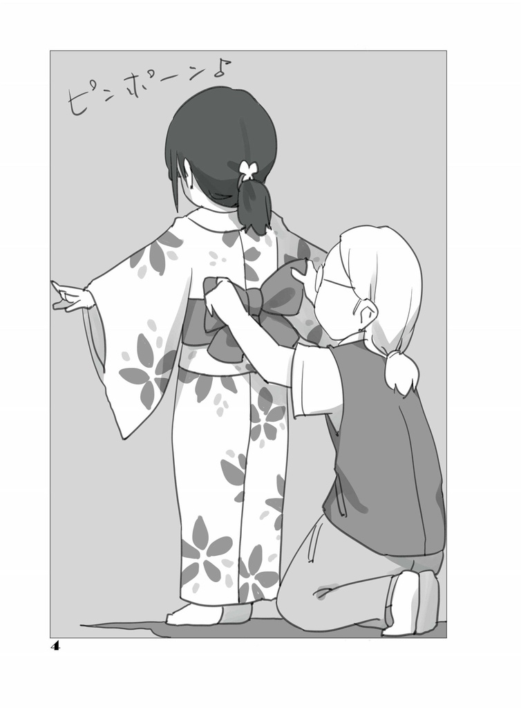 【無料・オリジナル漫画】『-夏祭り-』【ダウンロード版】