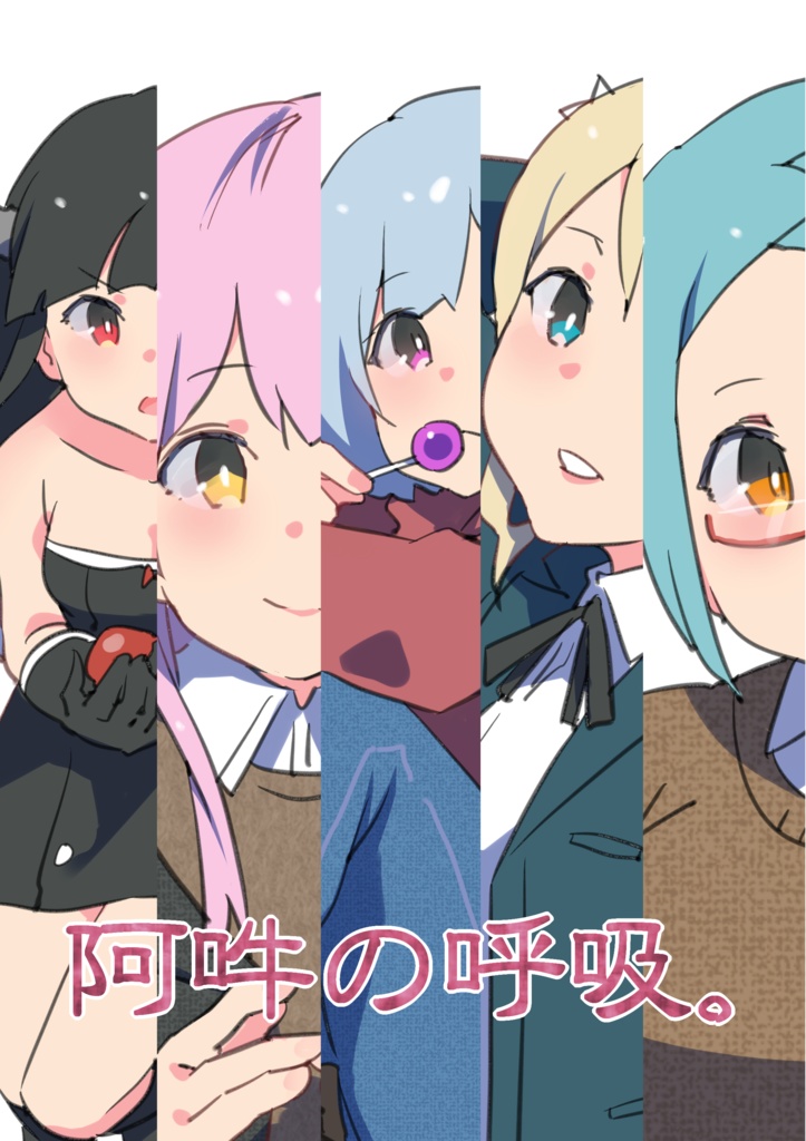 【無料・創作イラスト集】『阿吽の呼吸。』【ダウンロード版】