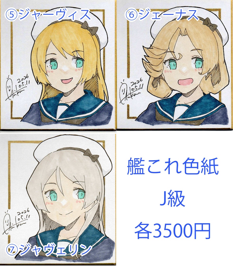 新作【色紙(小)】『艦これ/J級』
