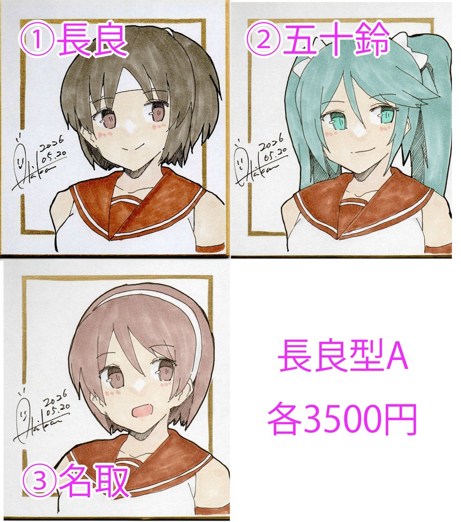 新作【色紙(小)】『艦これ/長良型A』