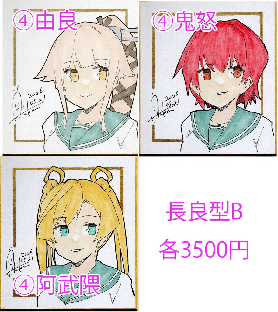 新作【色紙(小)】『艦これ/長良型B』