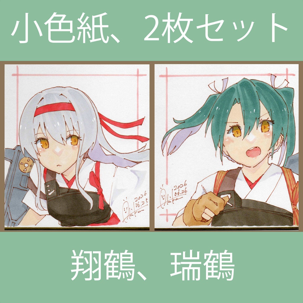 新作【色紙(小)・2枚セット】『艦これ②翔鶴、瑞鶴』