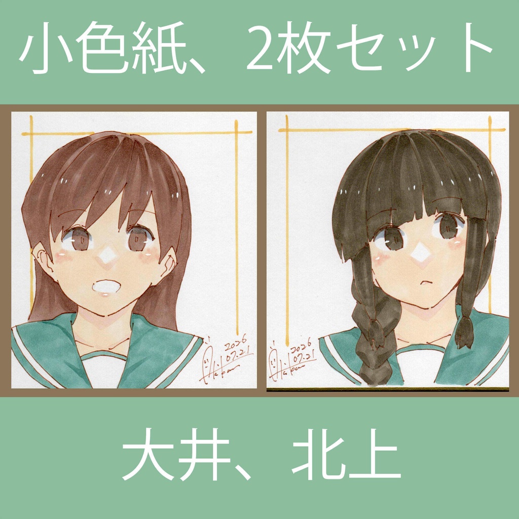 新作【色紙(小)・2枚セット】『艦これ④大井×北上』