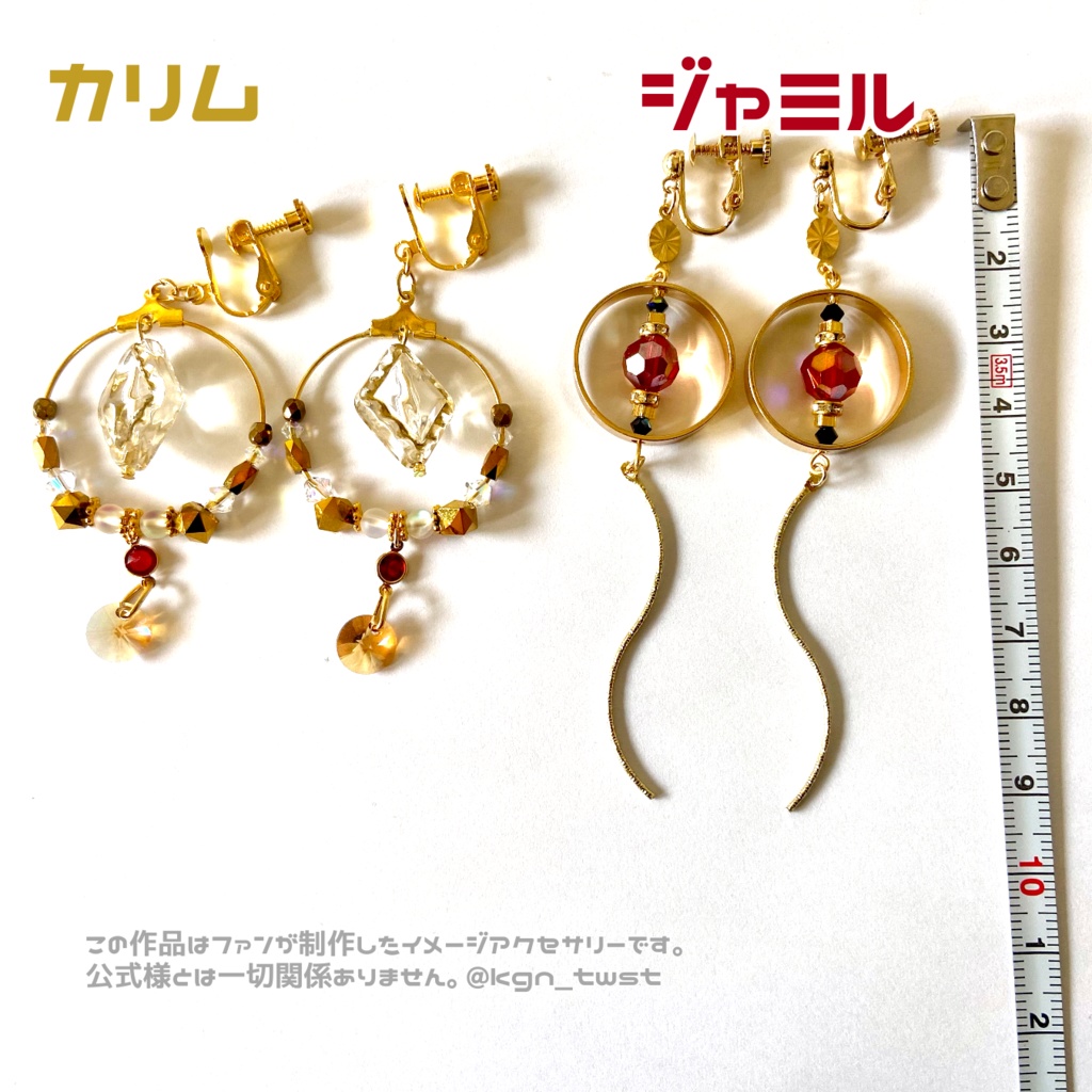 カリム/ジャミル_イメージイヤリング(ピアスに変更可能)