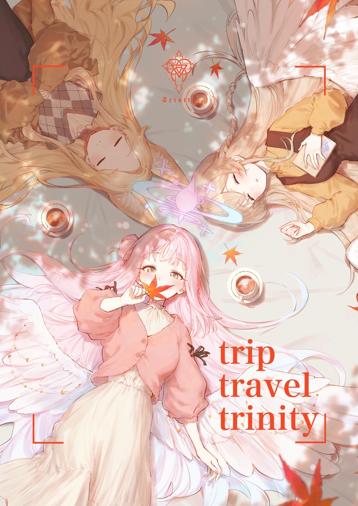 【せんアカ14】『trip travel trinity』