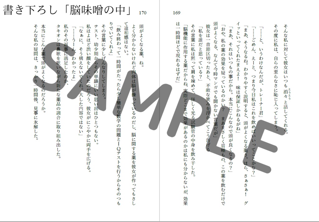 《プリステ24R新刊》脳味噌の中