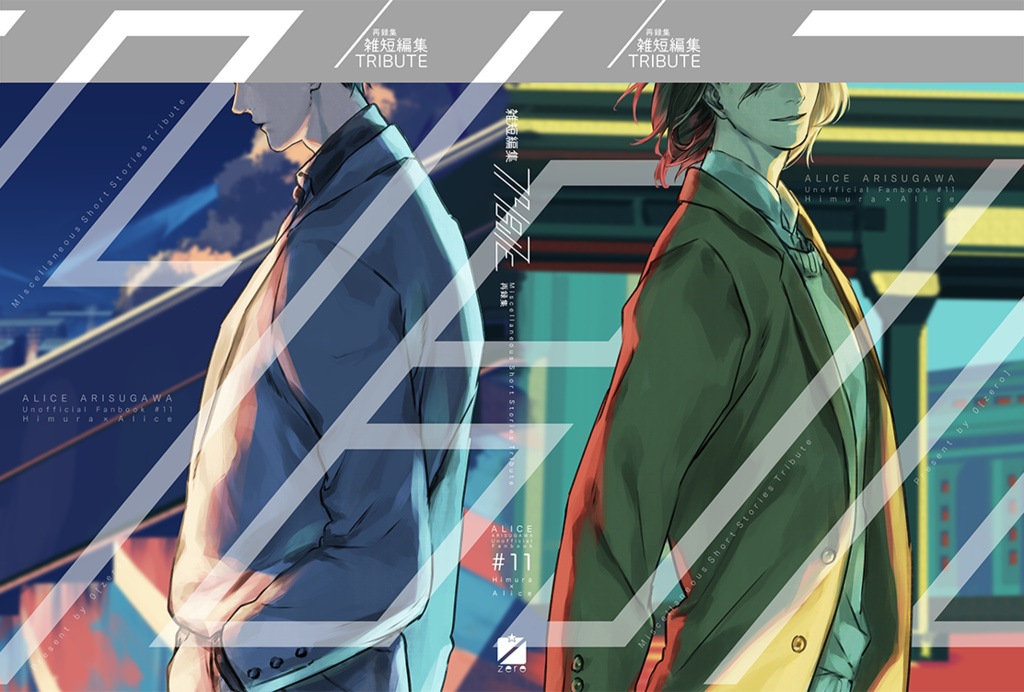 再録集「雑短編集TRIBUTE」