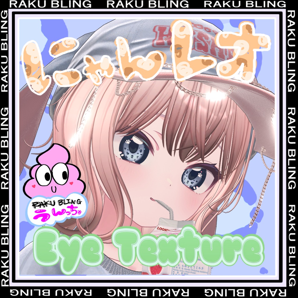 【ショコラ対応】にゃんレオアイテクスチャ【9Color × Highlight / VRChat対応】