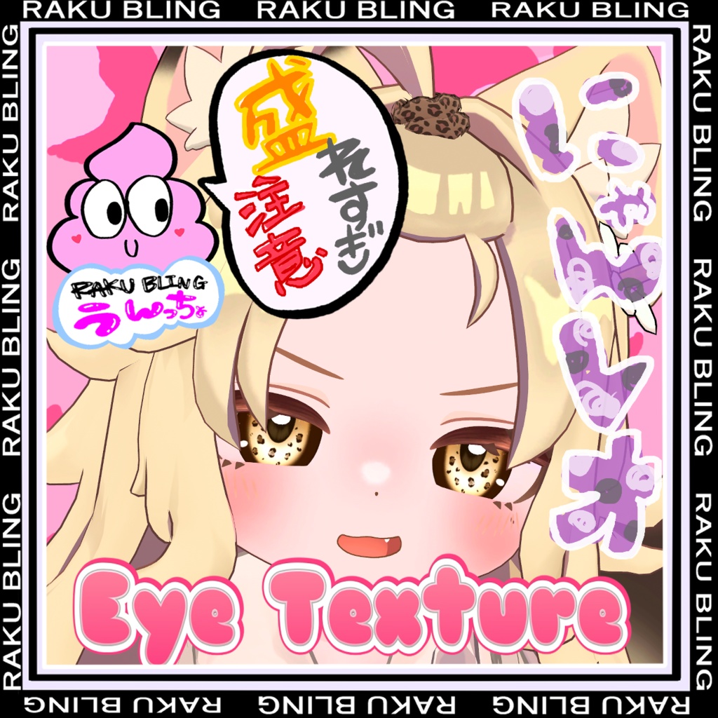 【アズキ対応】にゃんレオアイテクスチャ【9Color × Highlight / VRChat対応】