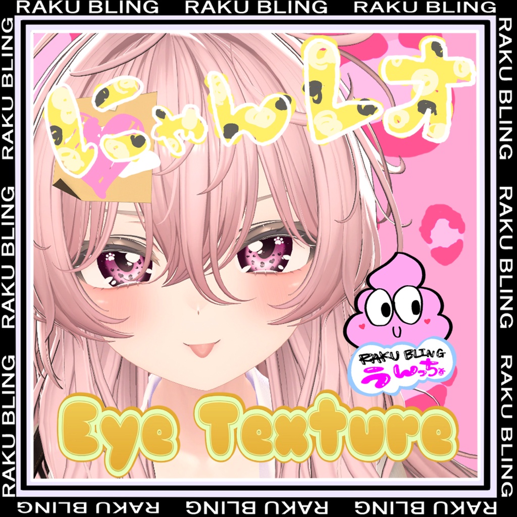 【マヌカ対応】にゃんレオアイテクスチャ【9Color × Highlight / VRChat対応】