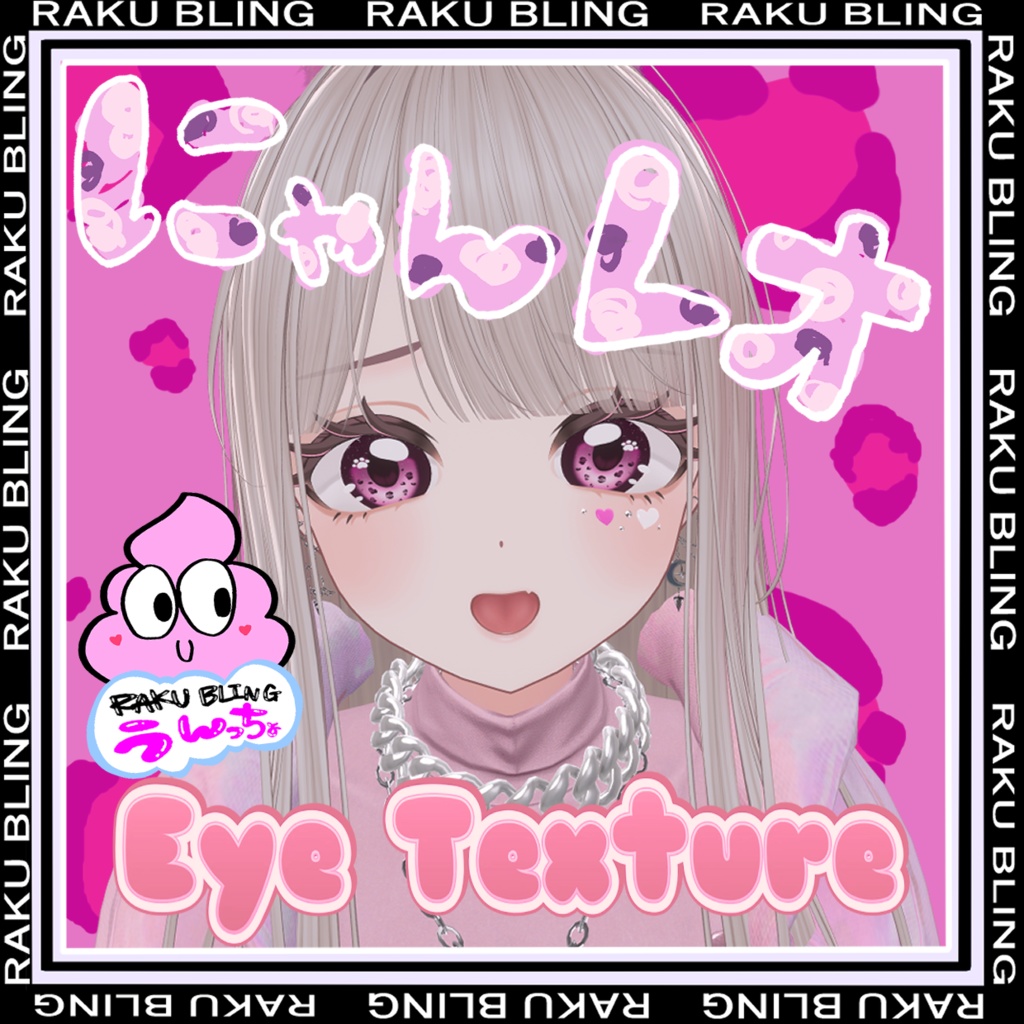 【リナシータ対応】にゃんレオアイテクスチャ【9Color × Highlight / VRChat対応】