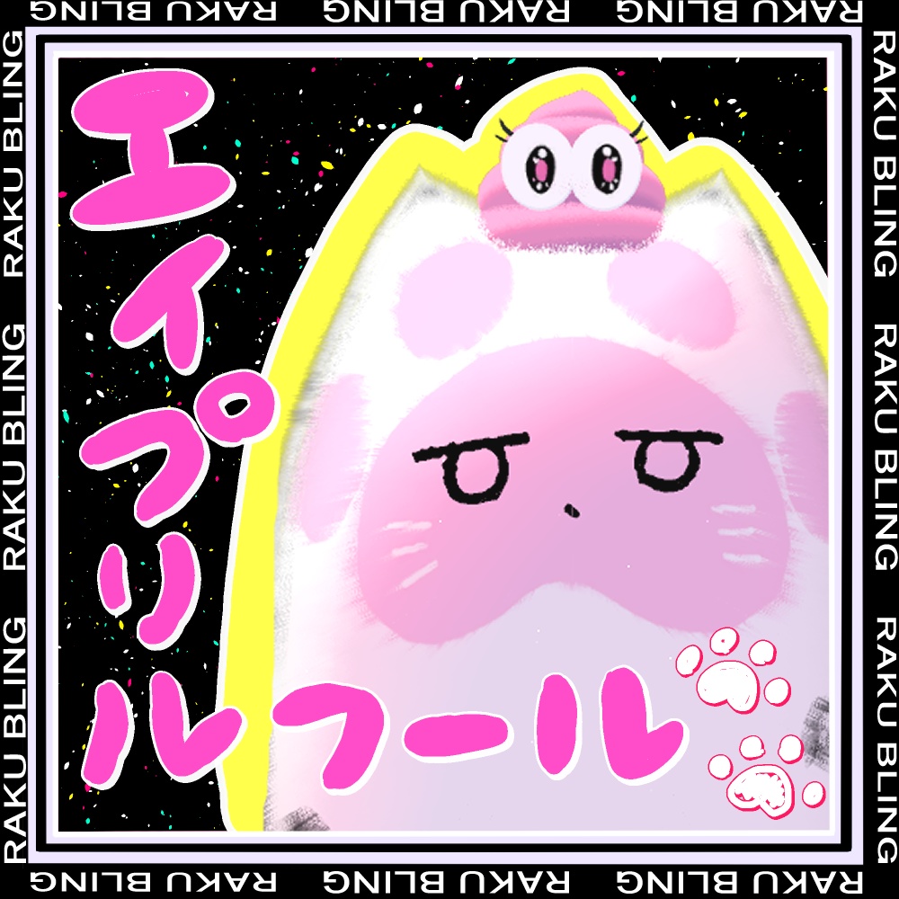 【エイプリルフール限定/無料】Nyan Chaos Texture【ネコチヤン】