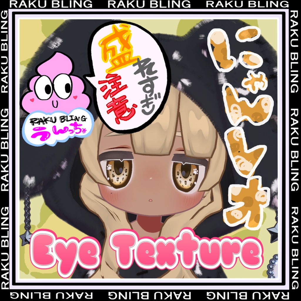 【キプフェル対応】にゃんレオアイテクスチャ【9Color × Highlight / VRChat対応】