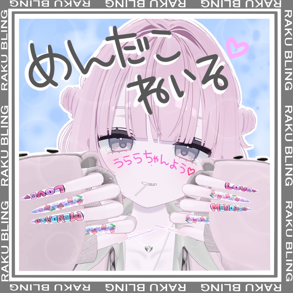 【MA対応】きゅるきゅるメンダコ盛りネイル【urara専用】