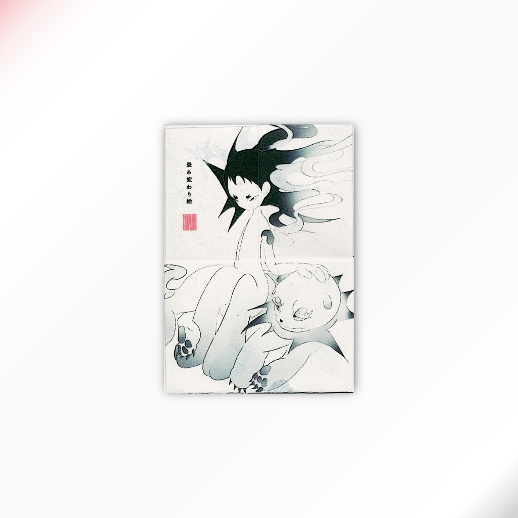 ZINE『可変か変化　畳み変わり絵』