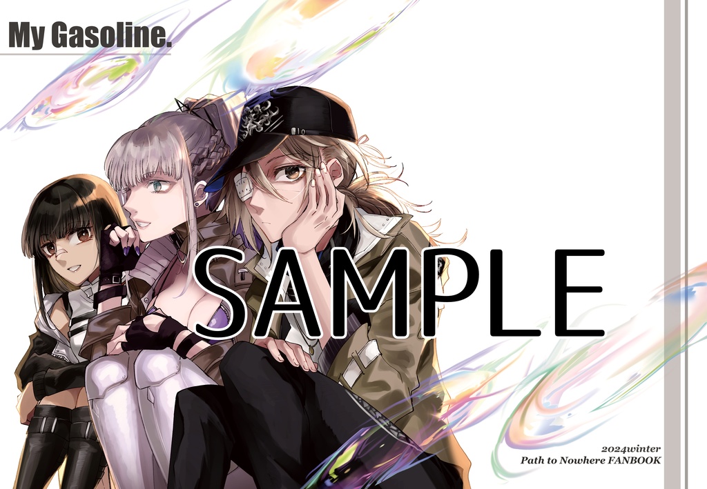 白記トリオ中心本「My Gasoline」