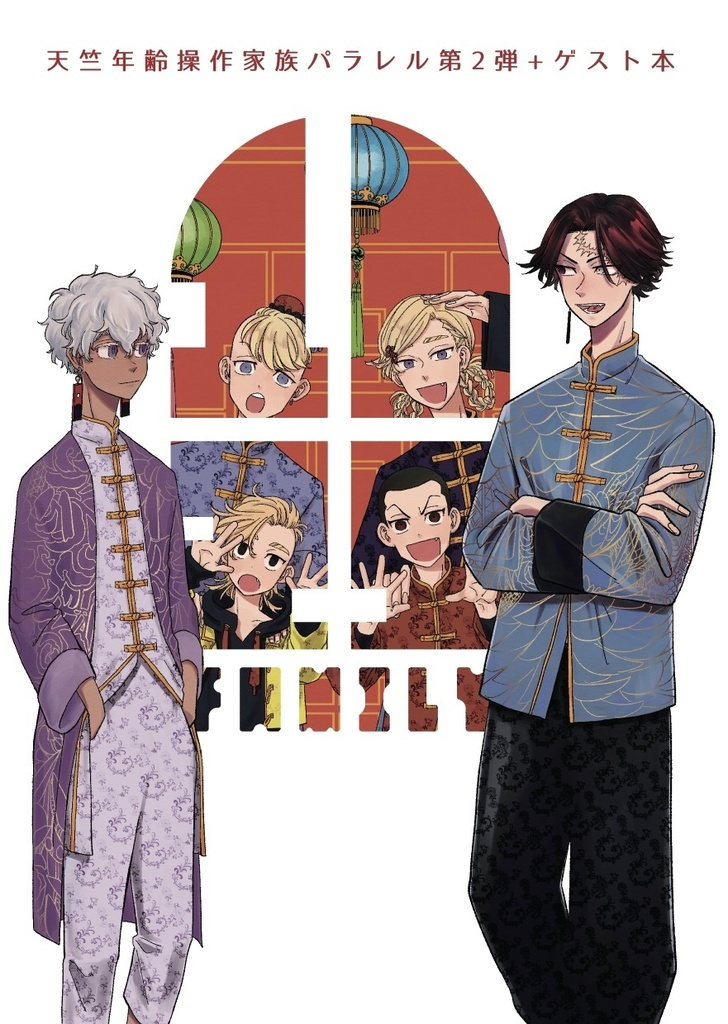 ※匿名配送※1029FAMILY