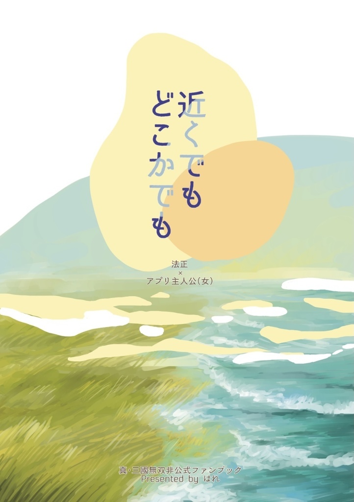 【本文web公開中】近くでもどこかでも