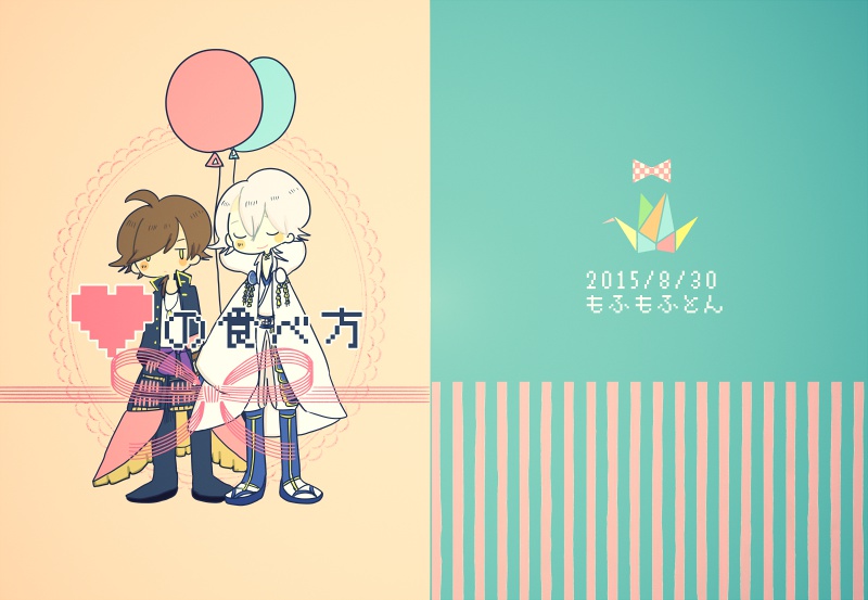 ♡の食べ方