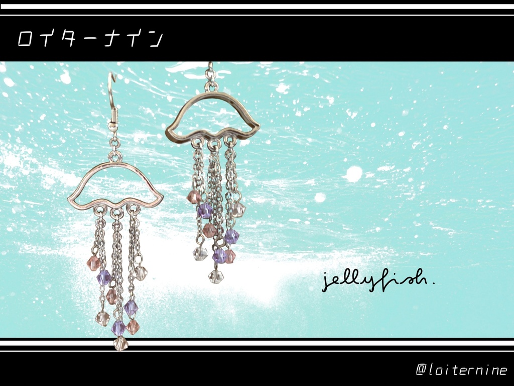 【送料込】くらげイヤリング (ピアス変更可)
