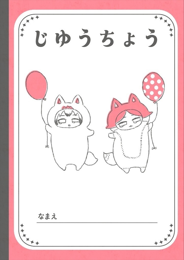 自由帳2冊セット