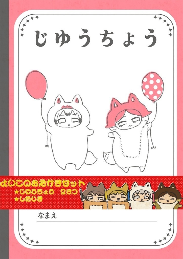 自由帳と下敷きのセット