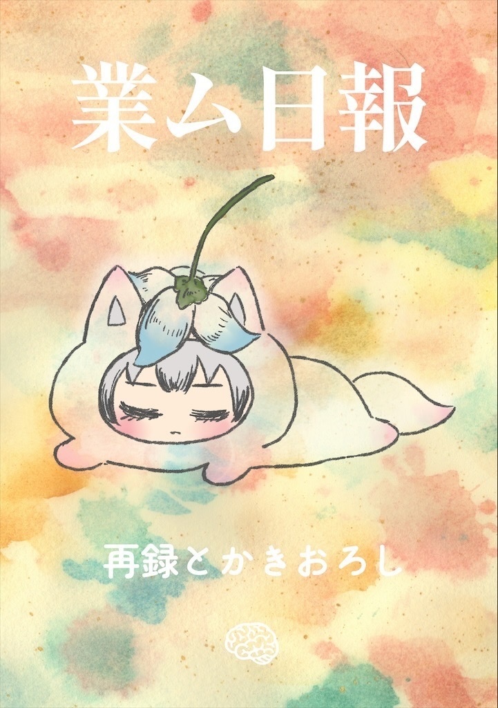 業ム日報