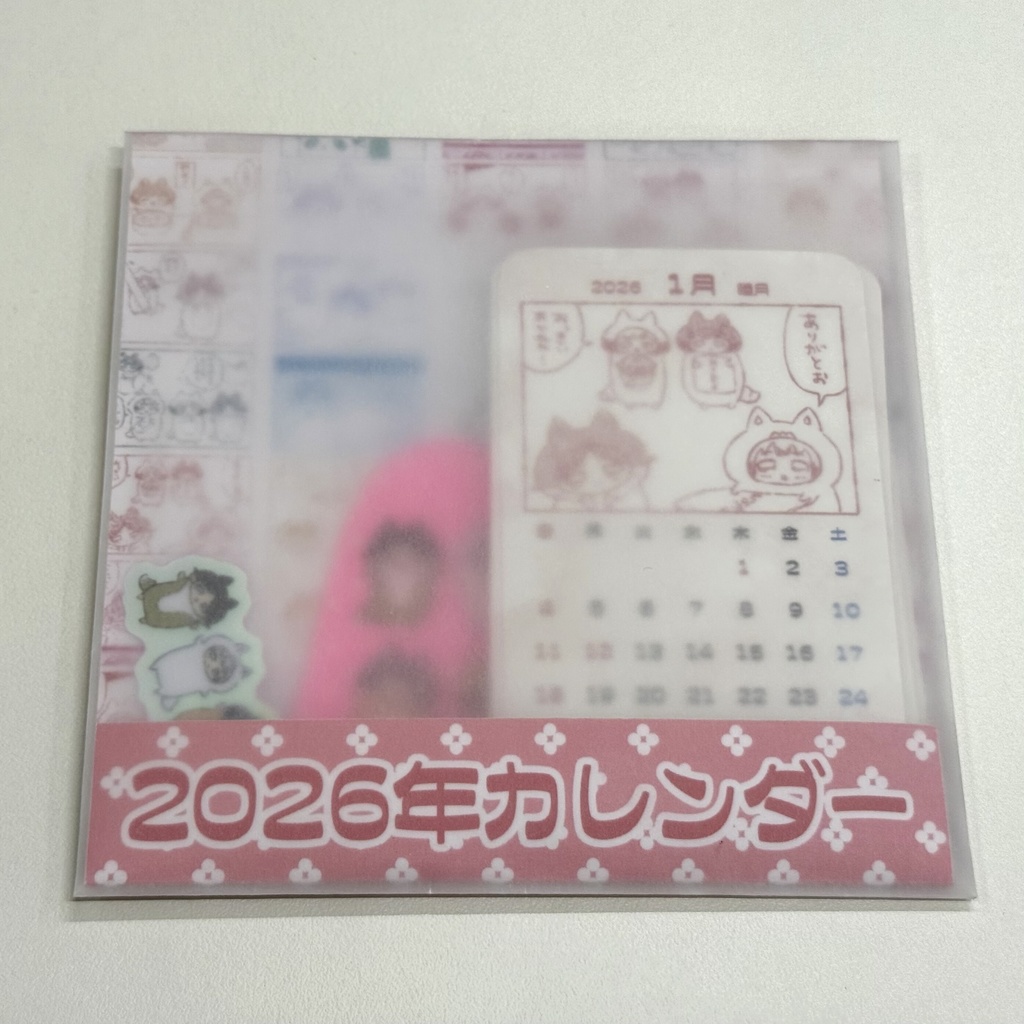 2026年カレンダー