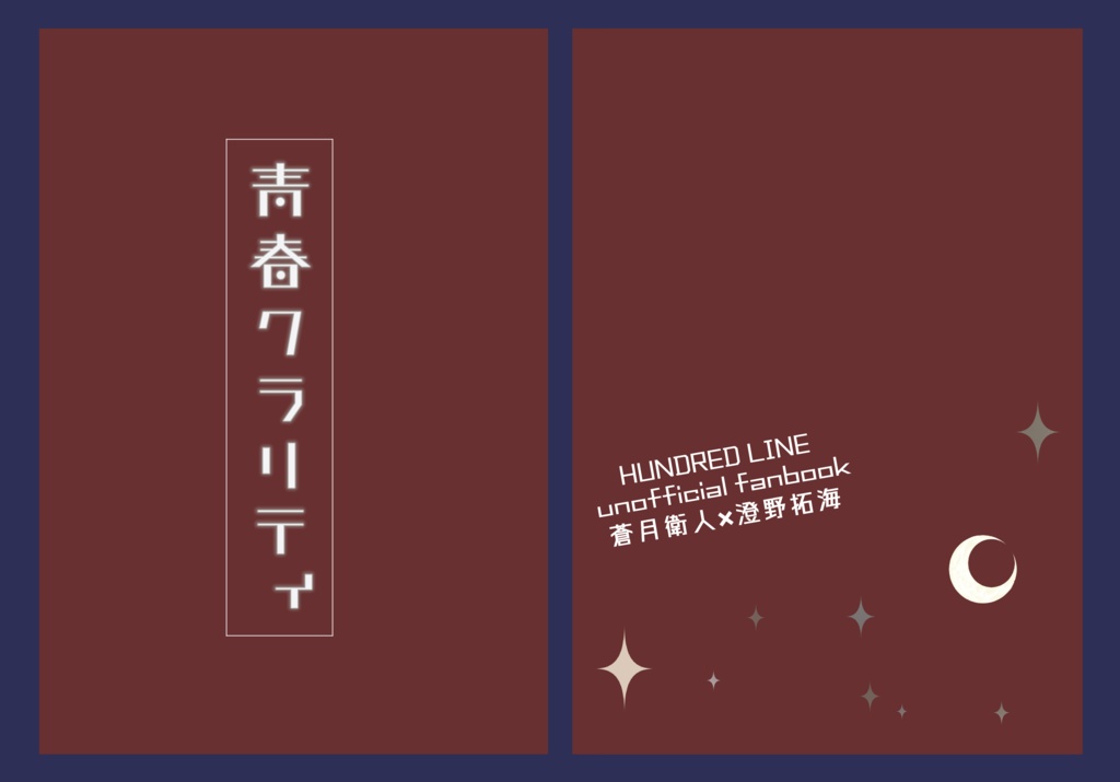 青春クラリティ