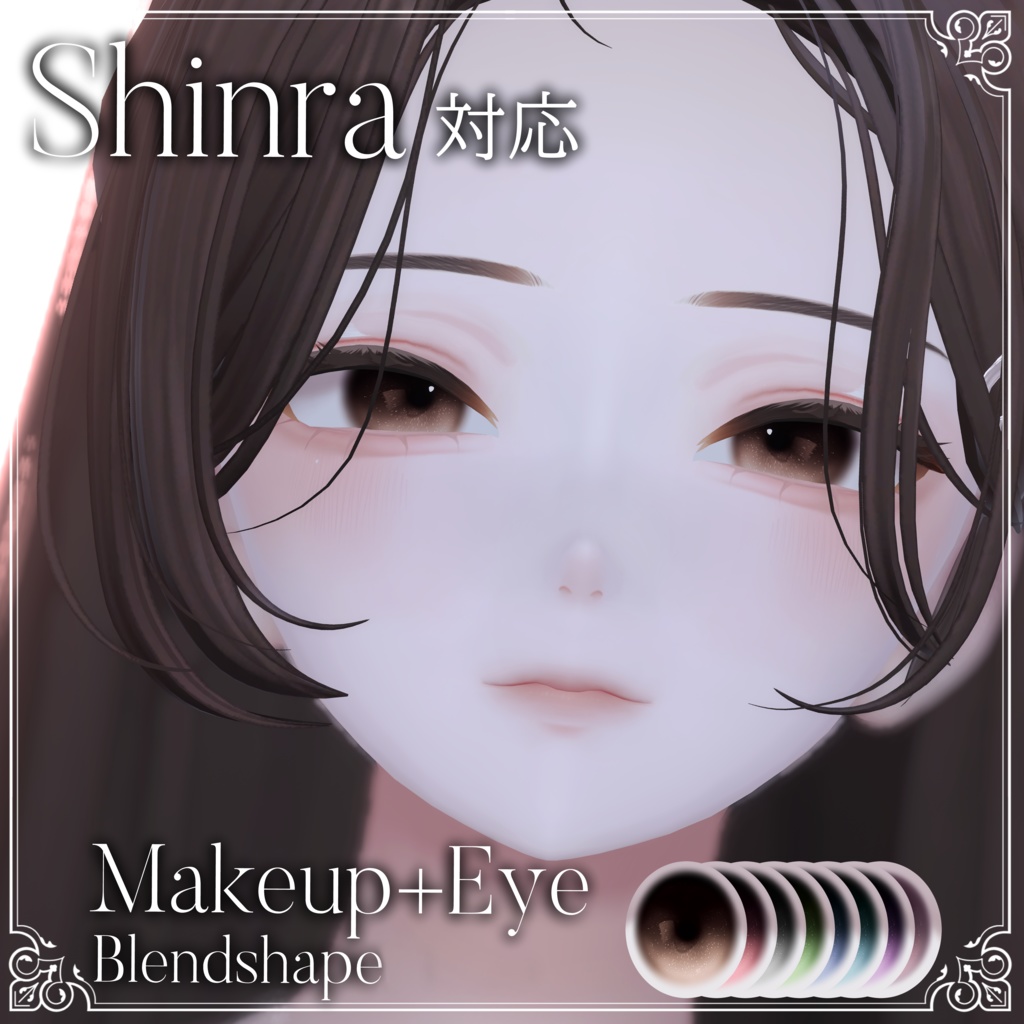 【Shinra】 Natural Makeup・Eyes・Blandshape