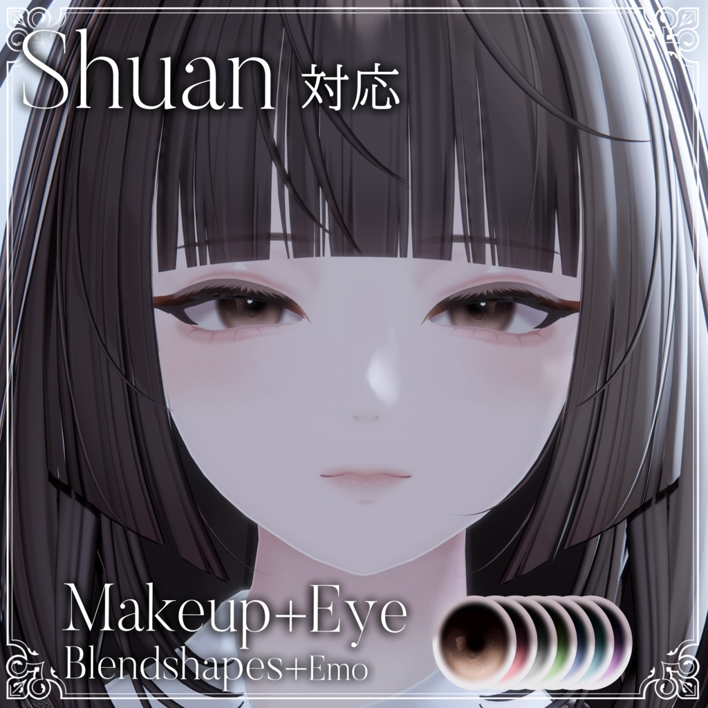 【Shuan】 Natural Makeup・Eyes・blandshapes・Emo
