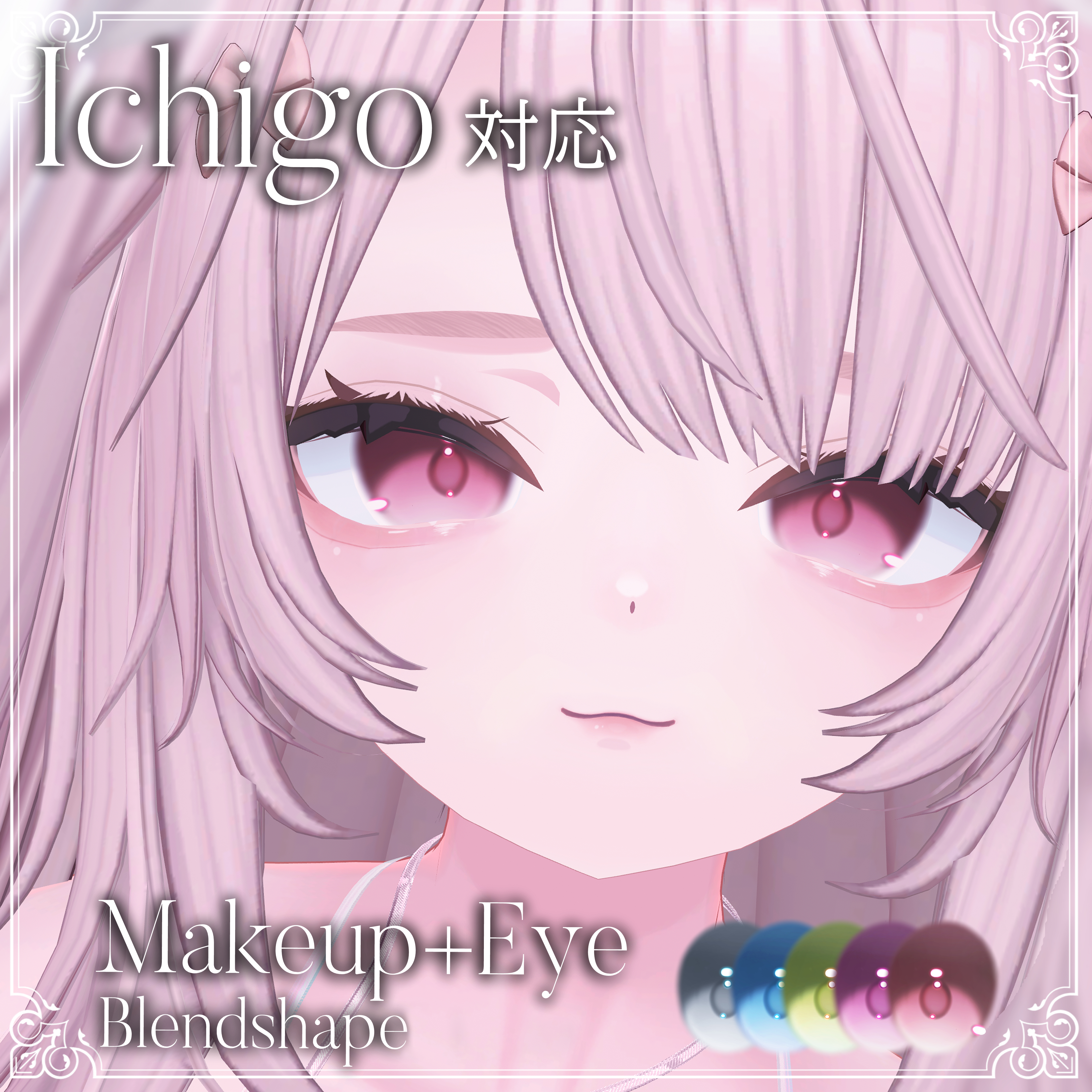 【Ichigo】Pink Makeup・Eyes・blandshape