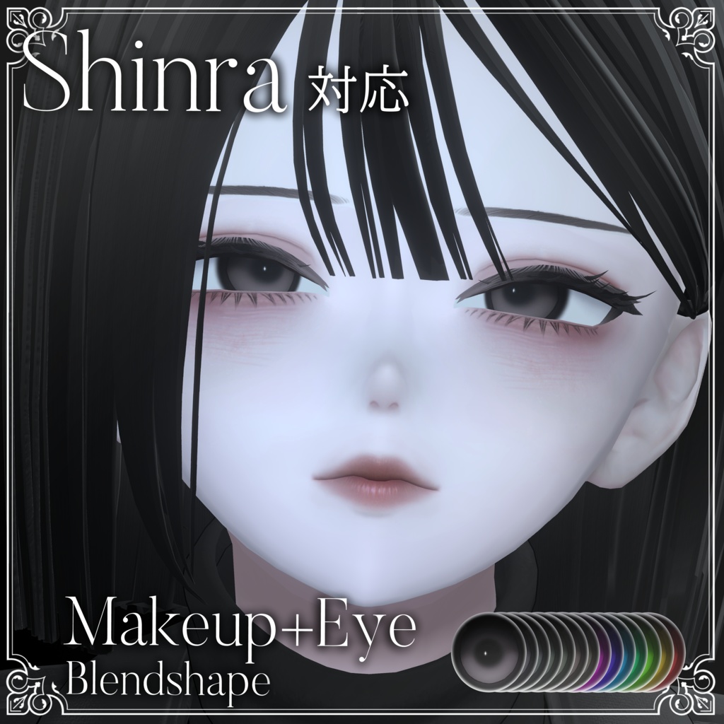 【Shinra】Vapor Gray Makeup・Eyes・Blandshape