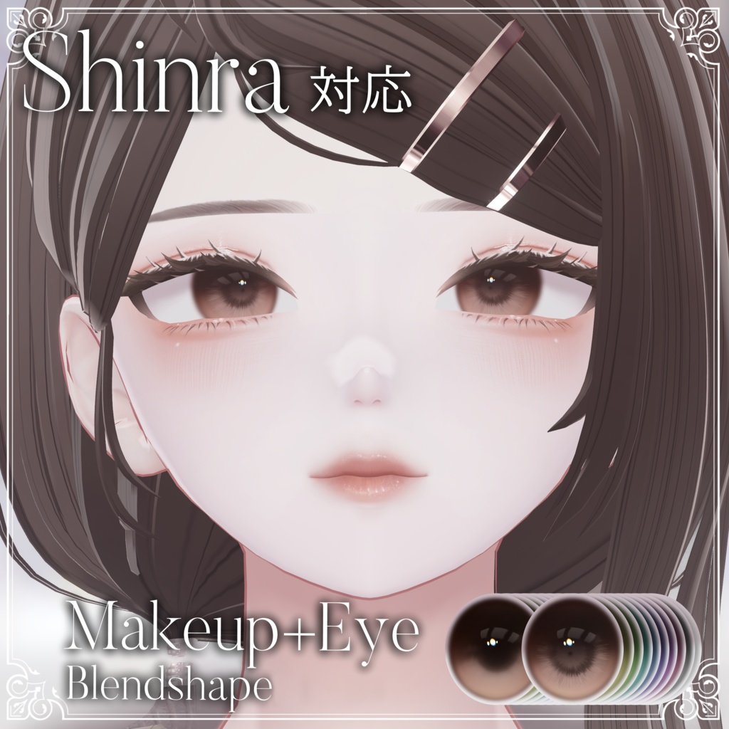 【Shinra】🍯Honey Puff Makeup・Eyes・Blandshape