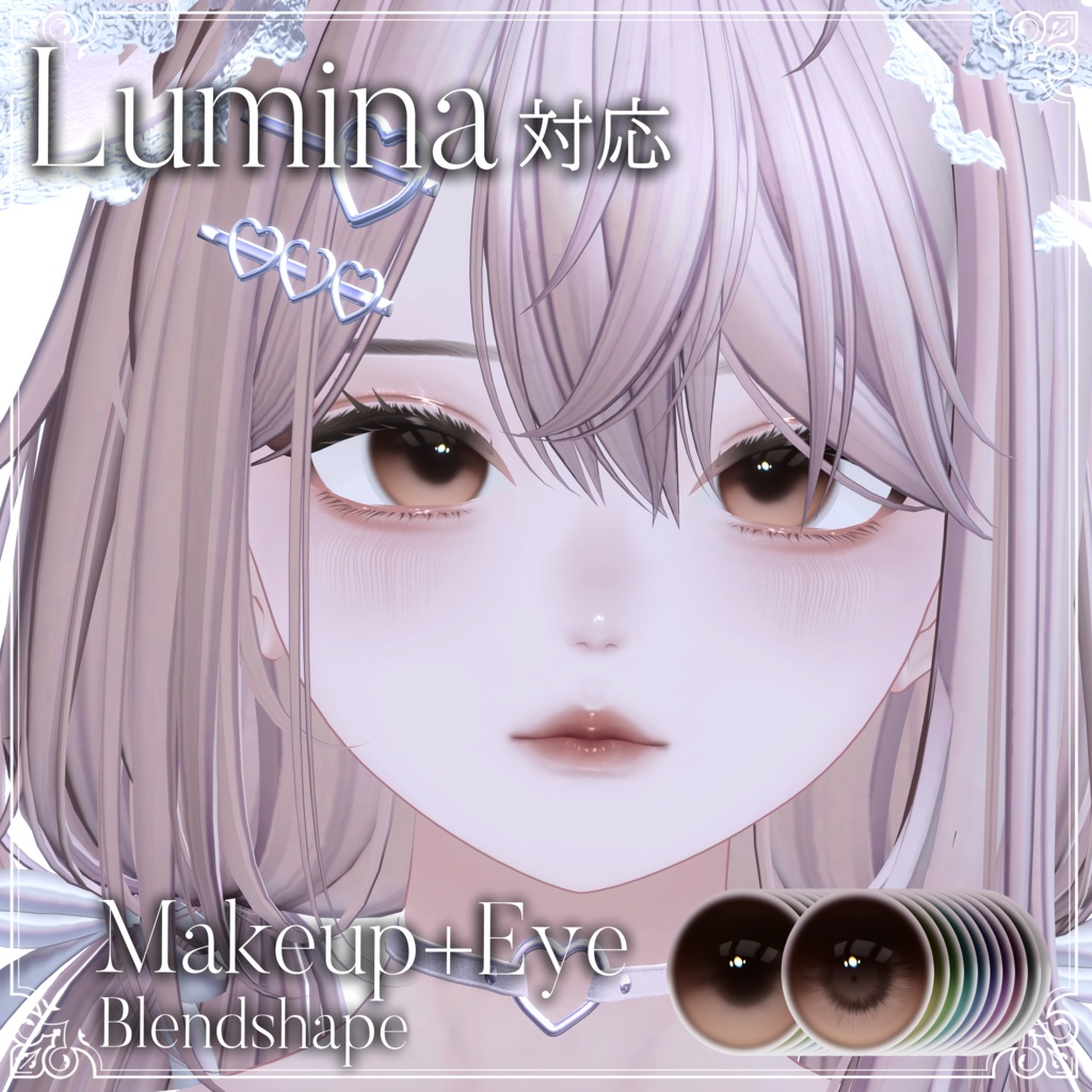 【Lumina】Honey Puff Makeup・Eyes・Blandshape