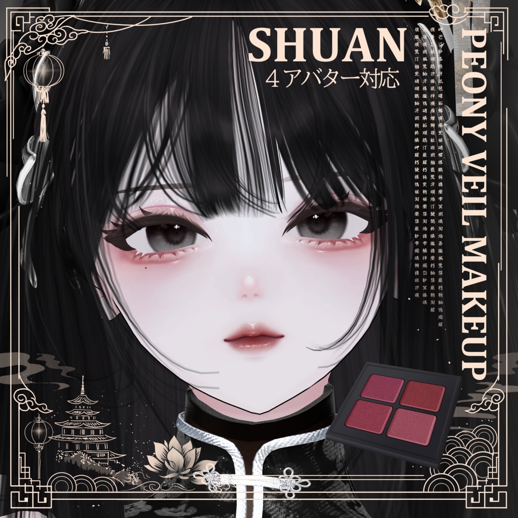 【4 Girl Avatars 】 Peony Veil Makeup