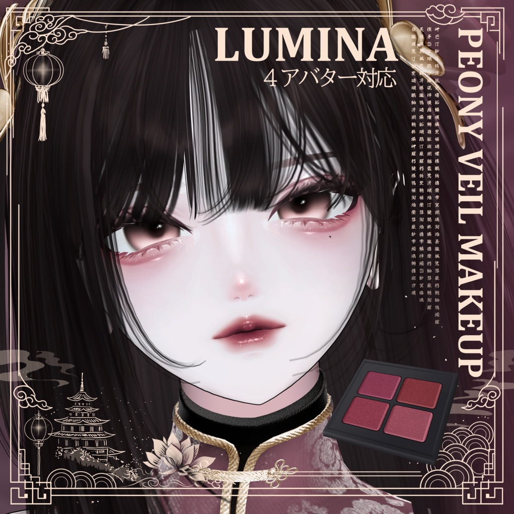 【4 Girl Avatars 】 Peony Veil Makeup