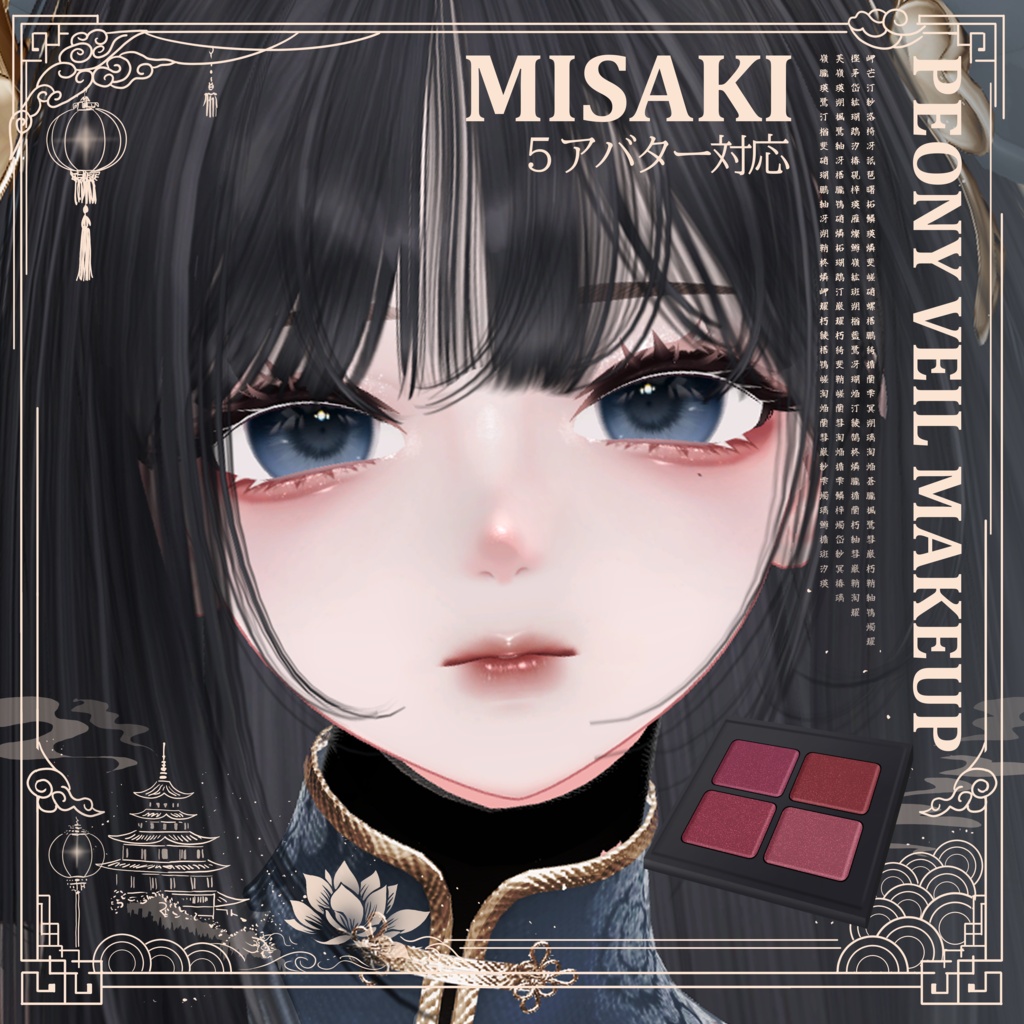 【4 Girl Avatars 】 Peony Veil Makeup