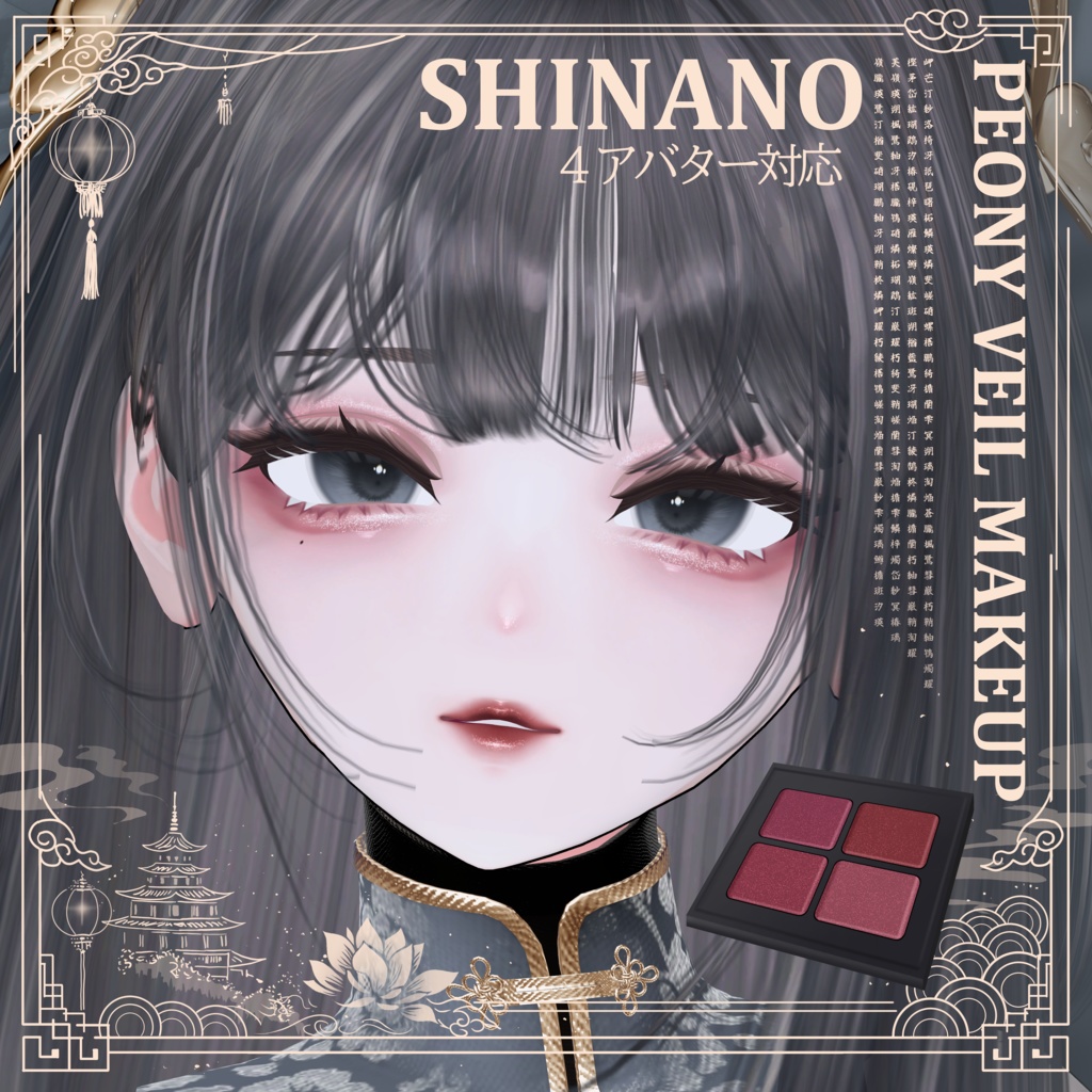 【4 Girl Avatars 】 Peony Veil Makeup