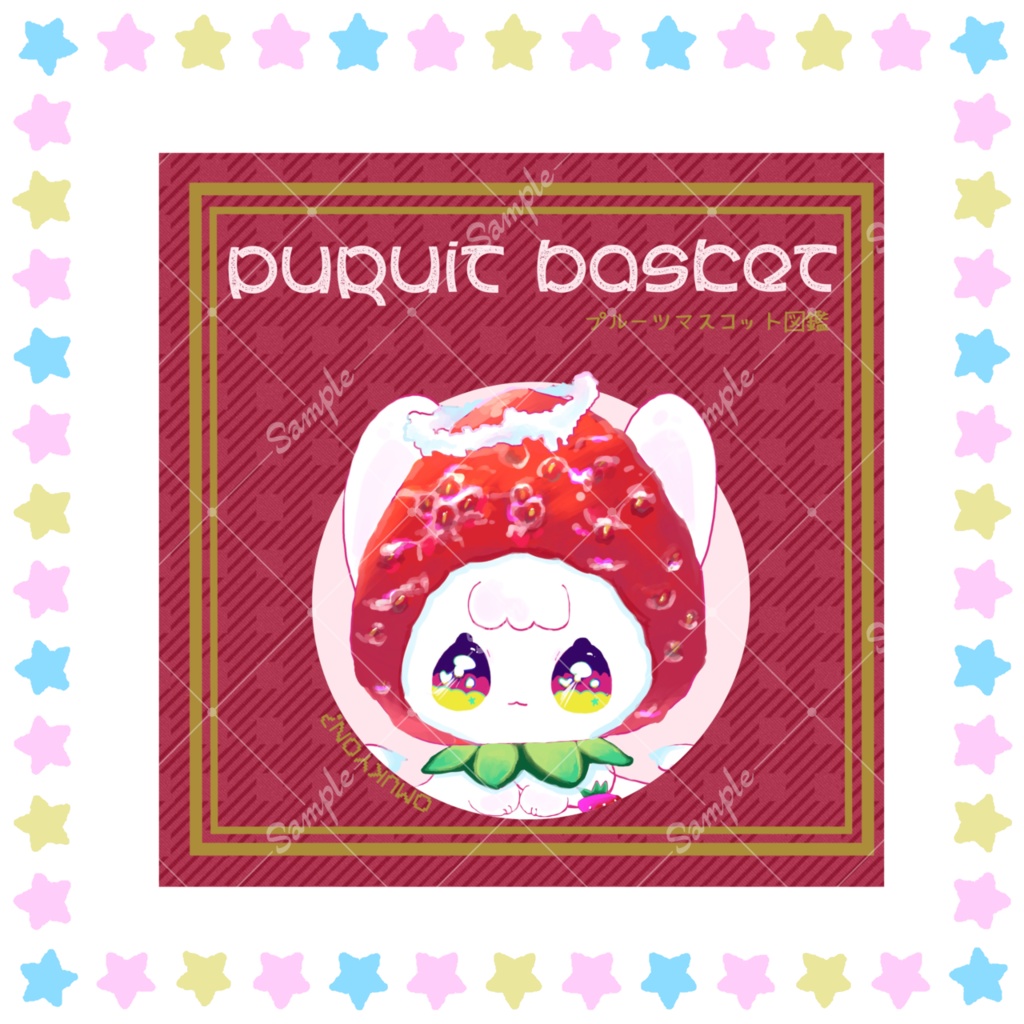 【図鑑本】PURUIT BASKET~プルーツマスコット図鑑~