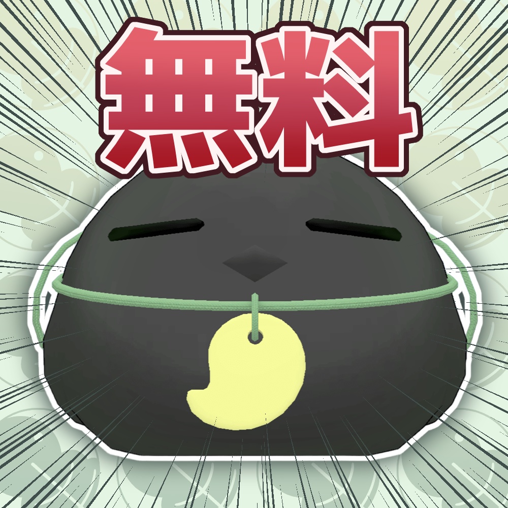 ちみちみ狛烏【無料】