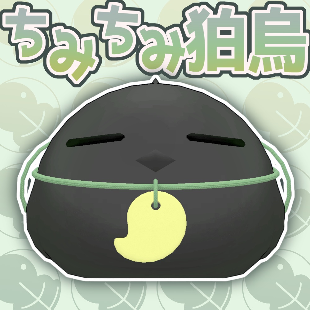 ちみちみ狛烏【無料】