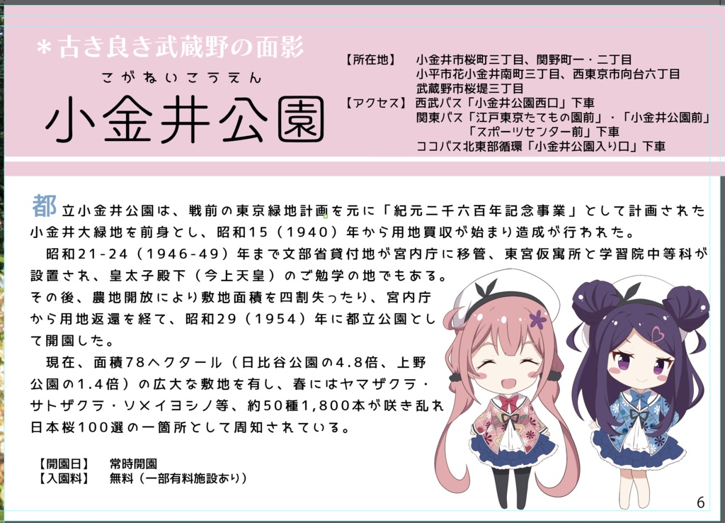 おちこぼれたちのこがねいまちあるきVol.3